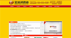 Desktop Screenshot of jinqiushihua.com